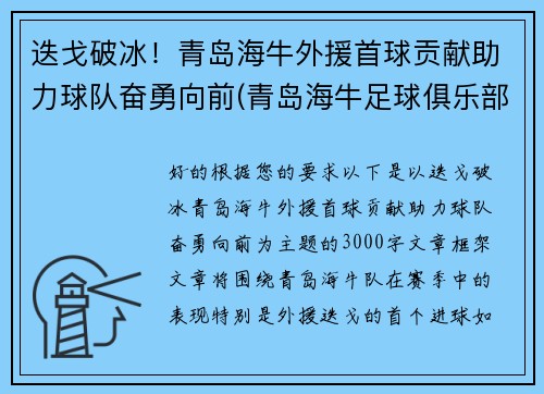 迭戈破冰！青岛海牛外援首球贡献助力球队奋勇向前(青岛海牛足球俱乐部官方微博)