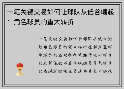 一笔关键交易如何让球队从低谷崛起：角色球员的重大转折